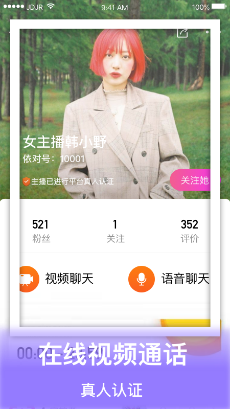 依陌对聊app  v1.3.0图2