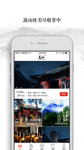 嵩山旅游  v1.2图1