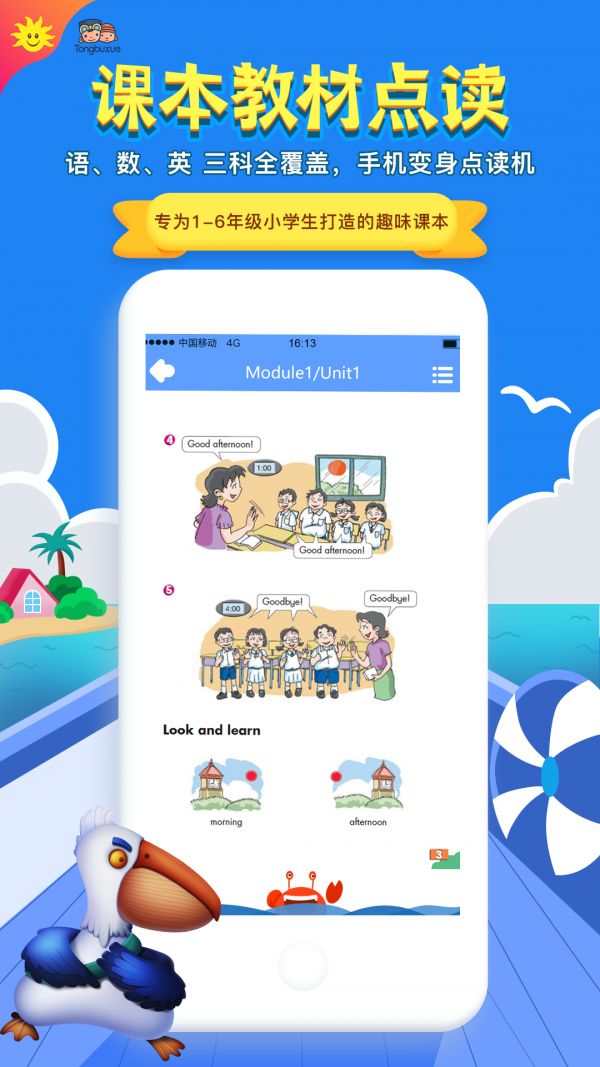 同步学小学英语北京版app下载  v3.19.2图4