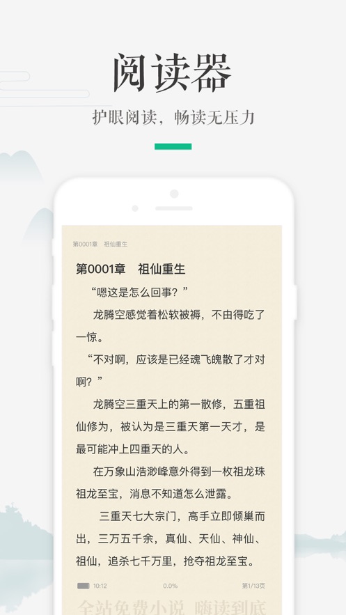 嗨读小说2024  v1.0.0图1