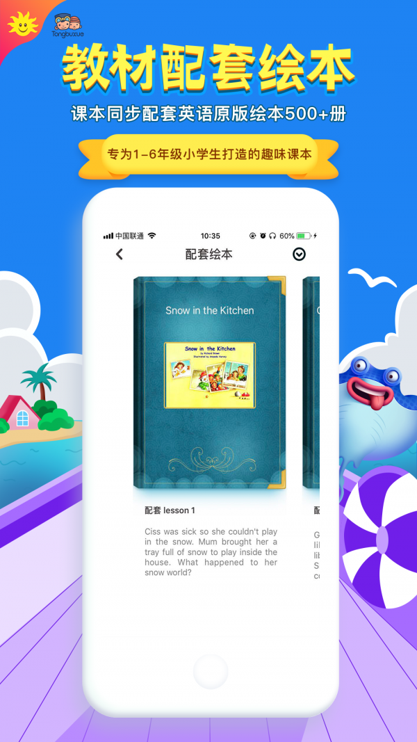 同步学小学英语北京版app下载  v3.19.2图1