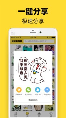 超级表情包战争下载安装最新版苹果手机  v7.6.2图3