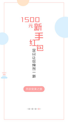 颜小美美容  v2.2.5图4