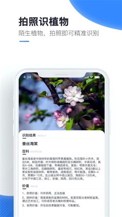 百科扫描王手机版下载安装官网  v1.0.0图2