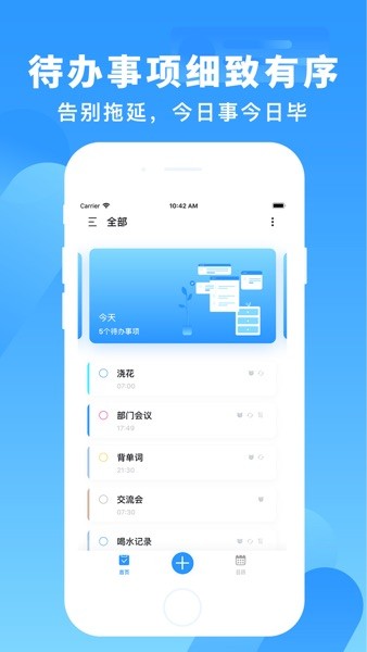 知了清单日程计划  v1.1.4图1