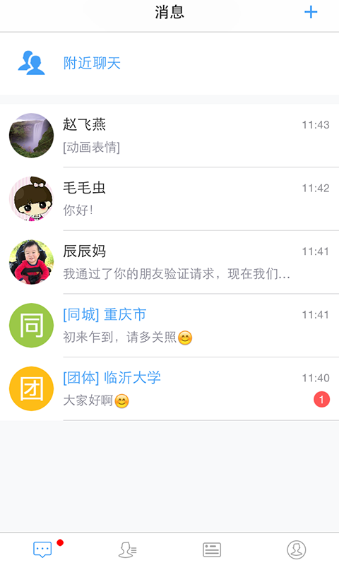 近友app  v1.4.1图2