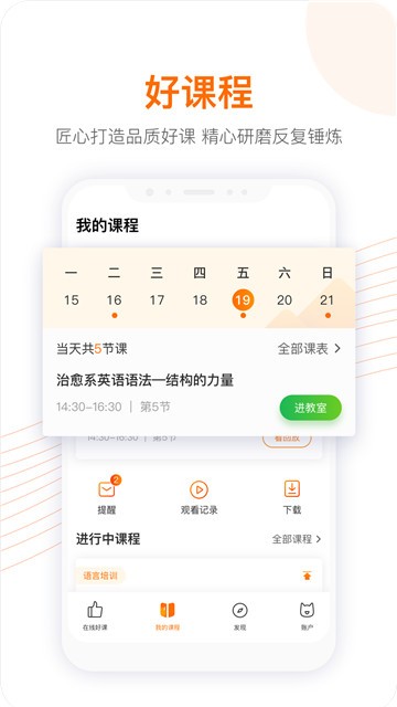 跟谁学课程下载  v4.3.4.2图1