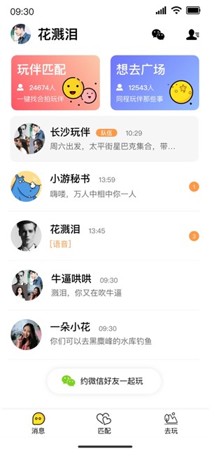 玩瓣  v1.0.1图1