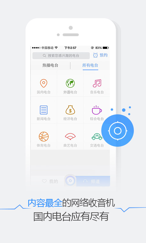 悦听FM  v1.9.5图2