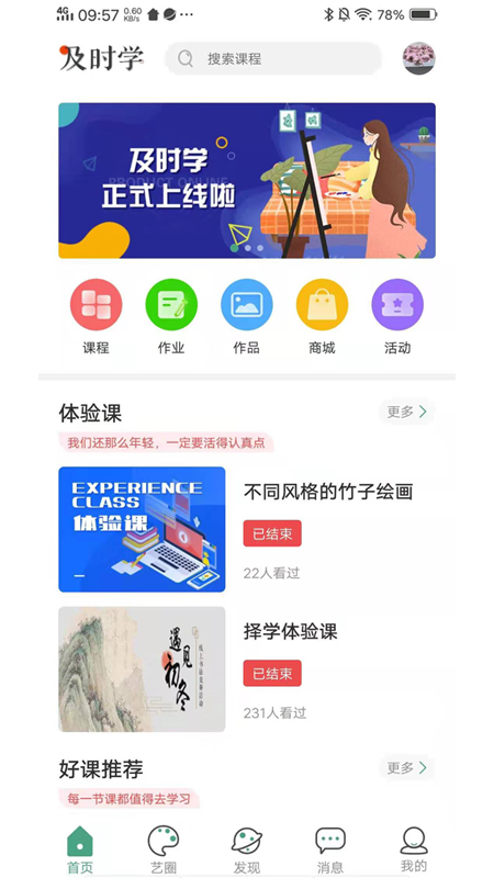 及时学跟进学深入学  v1.0.0图3