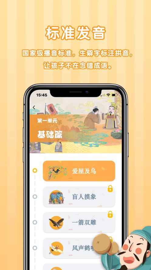 咔咔成语故事安卓版