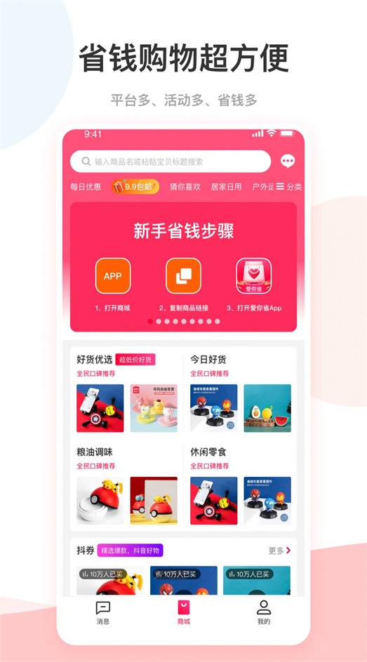 爱你省下载  v1.1.65图2