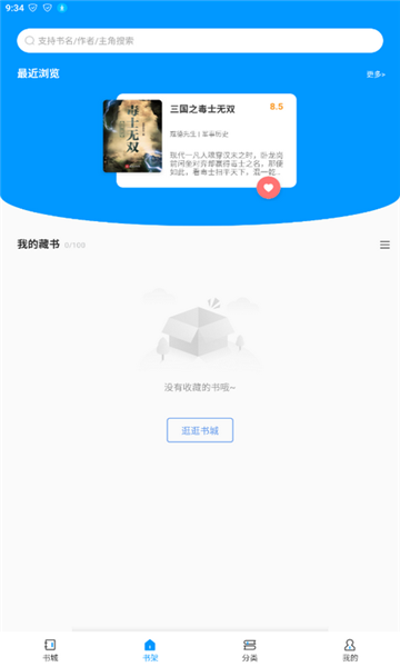 好阅小说最新版  v1.1.2图1