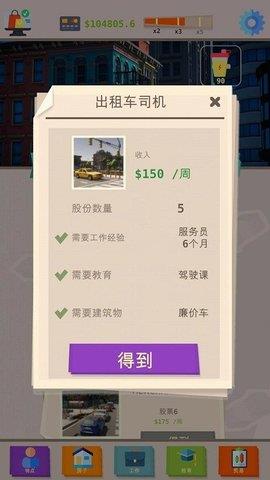 成功人生模拟器（Successful  v0.80图2