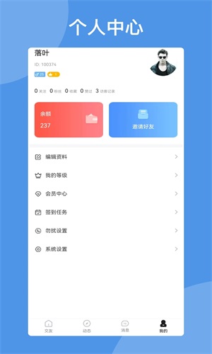 朋友在线app  v1.0图2