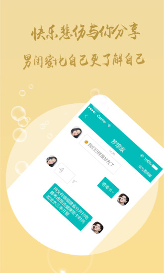 男闺蜜  v1.0图1