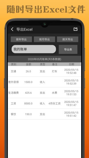 水滴记账软件下载官网  v1.0.1图2