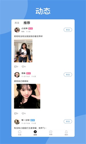 朋友在线app  v1.0图3