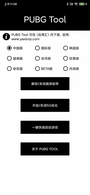 pubgtoolpro付费破解版