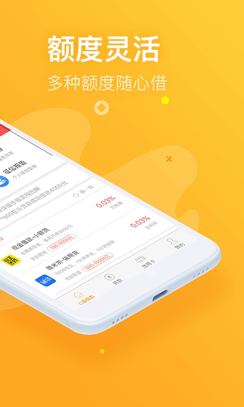 哈皮贷安卓版  v1.0图1