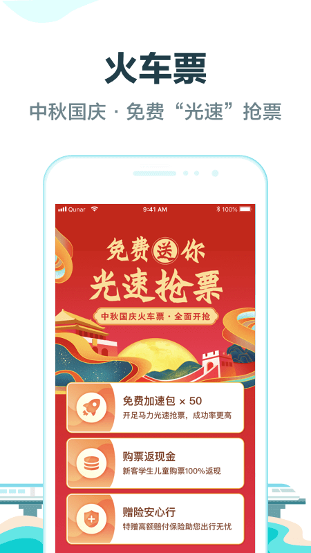 去哪儿旅行  v9.1.2图2