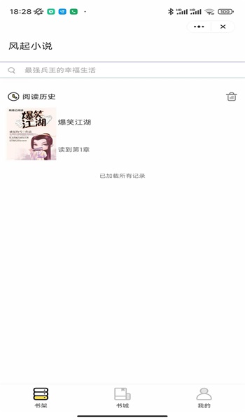 风起小说app  v1.0图3