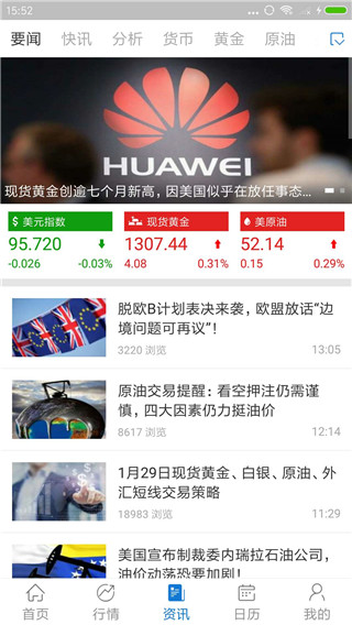 汇通财经软件下载官网下载  v5.0.2图1