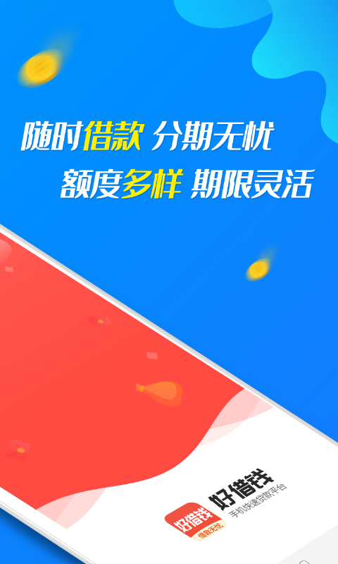 好借钱分期2024  v1.0.1图2