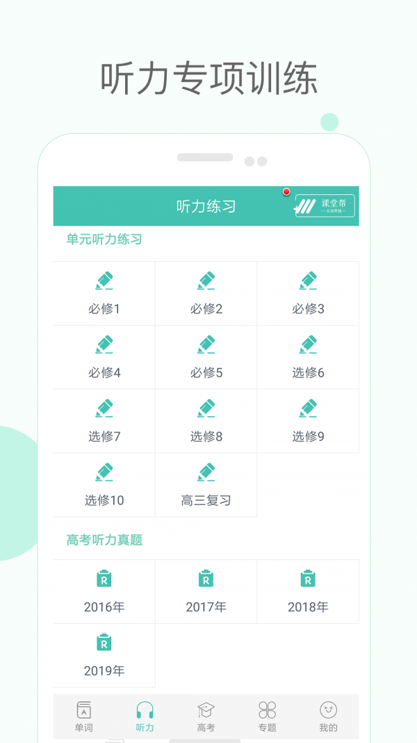 高中单词课堂app