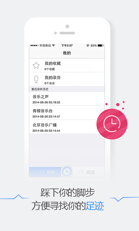 悦听FM  v1.9.5图4