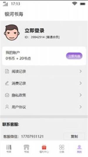 银河书海小说app