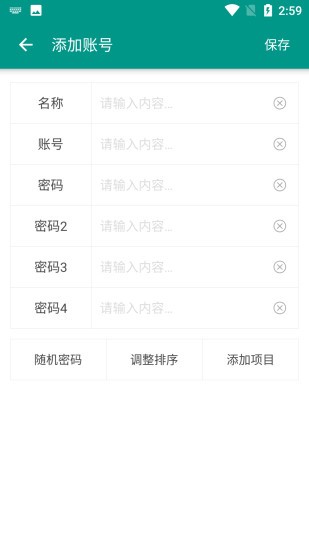 账号密码管家下载安装  v1.0.0图3