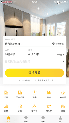 途乐民宿  v2.5.6图1