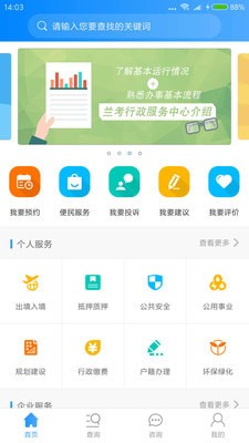 兰考政务  v1.52图3