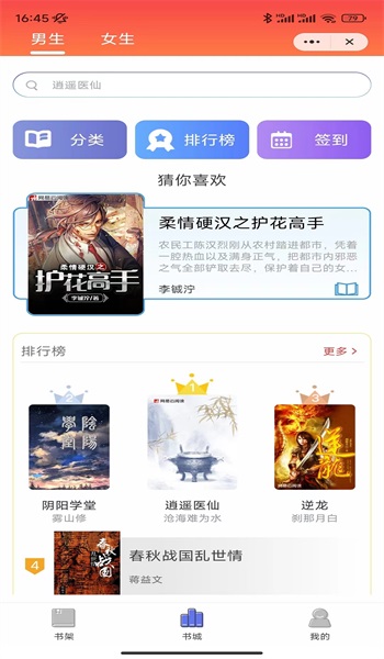 飘逸阅读APP  v1.0图2