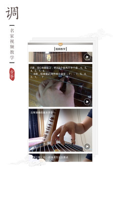 古筝调音器  v2.3.0图3