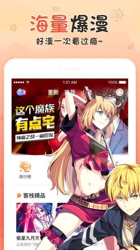 享友漫画最新版本下载安装免费观看  v1.0.0图1