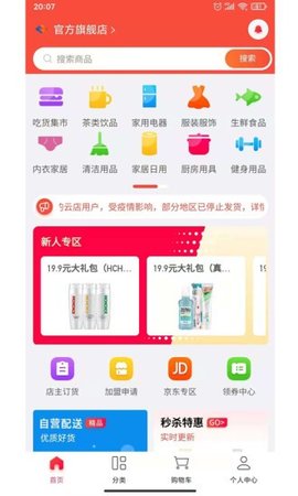 聚好商城  v2.6.2图2