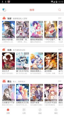 夜读漫画最新版本下载安装苹果手机  v1.0.1图3