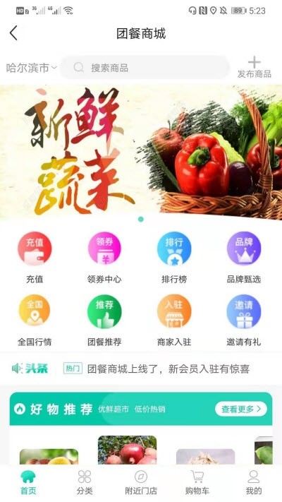 团餐商城  v2.0.2图2