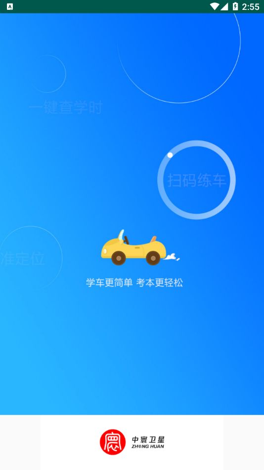 中寰学车  v1.1.0图2