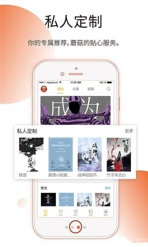 蘑菇阅读手机版  v1.0.0图1