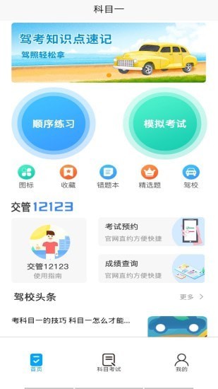 优车驾考手机版下载官网安装最新版苹果  v1.0.0图2