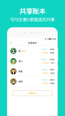 圈子账本记账app苹果下载安装官网  v4.8.7图3