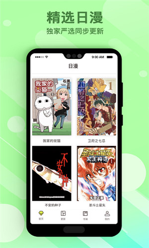 笔趣漫画app下载安装苹果手机免费  v1.0.1图2