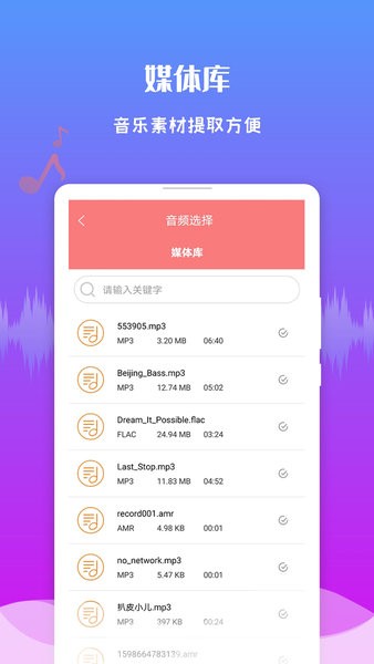 音频剪辑王  v1.3.5图3