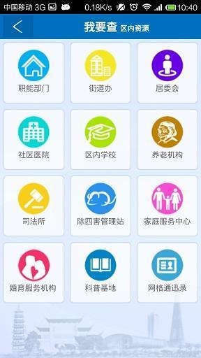 海珠家园  v2.6.2图2