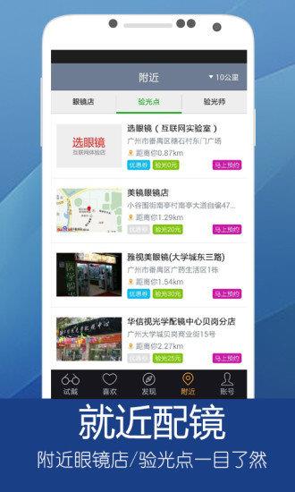 选眼镜  v1.1图3