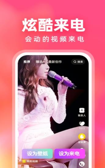 来电铃声多  v1.0.00图1