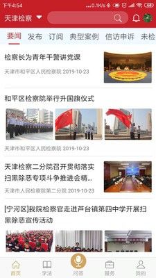 天津检察  v1.0.0图3